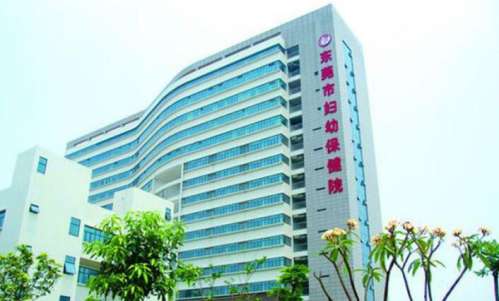 东莞市妇幼保健院.jpg