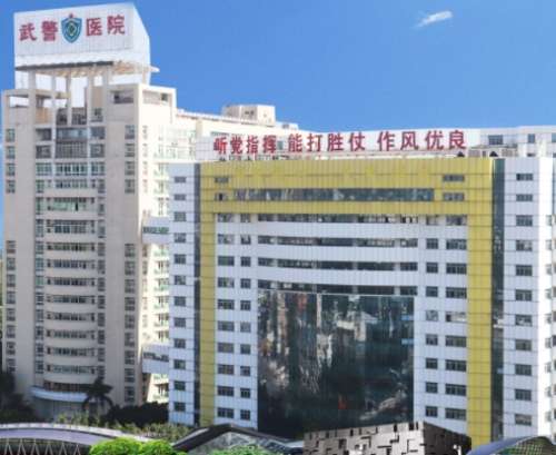 武警广东总队医院.jpg